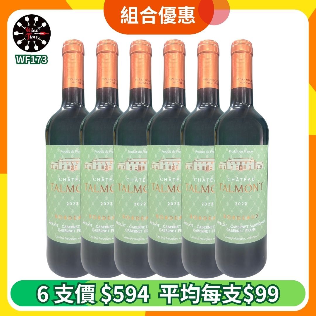 Chateau Talmont Bordeaux 2022 峻嶺酒莊| 6支優惠套裝 (WF173)