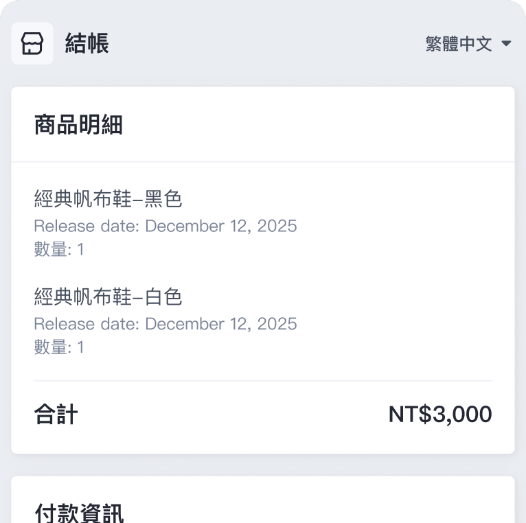 SHOPLINE Payments 一鍵收