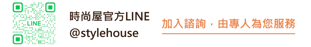 時尚屋官方line