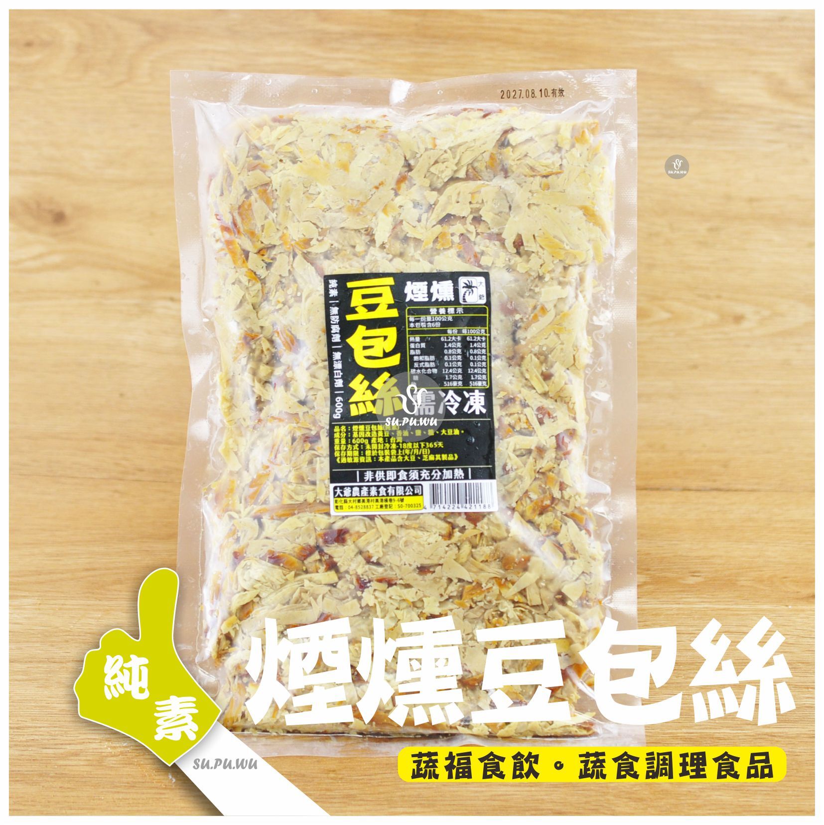 〔大爺〕煙燻豆包絲