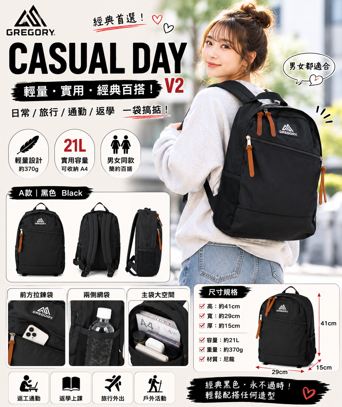 【預購】J081304　GREGORY Casual Day V2 21L 輕量背囊
