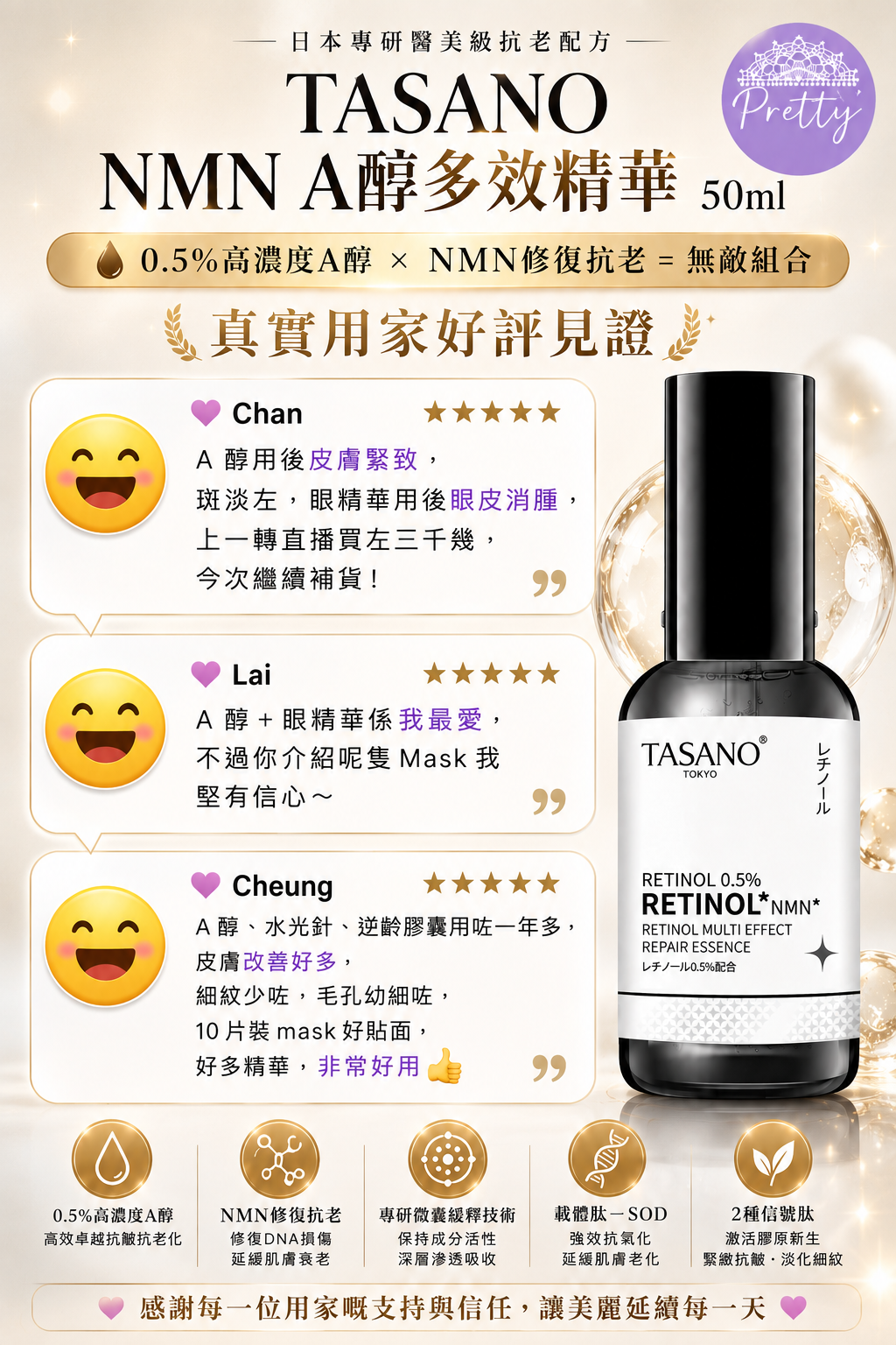 UR35 TASANO NMN A醇多效精華 50ml "原價 $590" 特價$288/1 (買一送一) $540(買2送2)EXP:2027年12