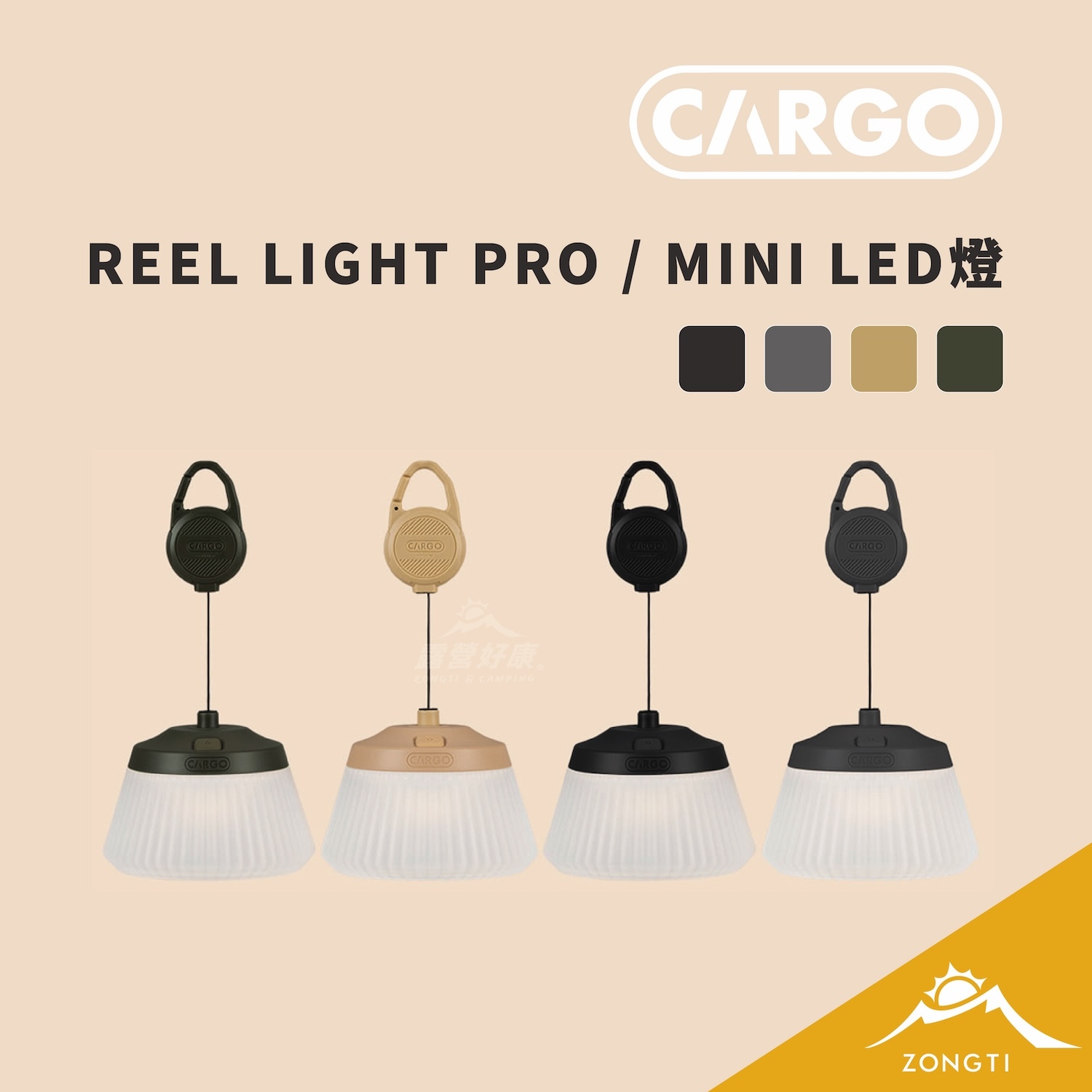 【CARGO】REEL LIGHT PRO LED / MINI LED燈 AC14