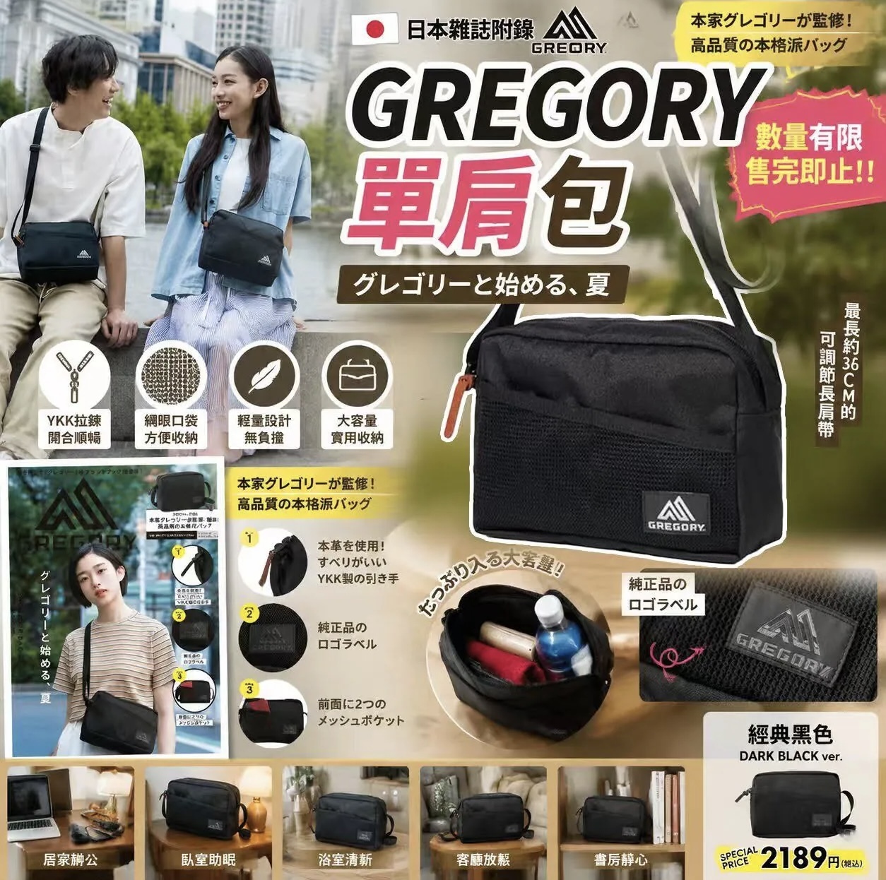 日本雜誌附錄 GREGORY 單肩包