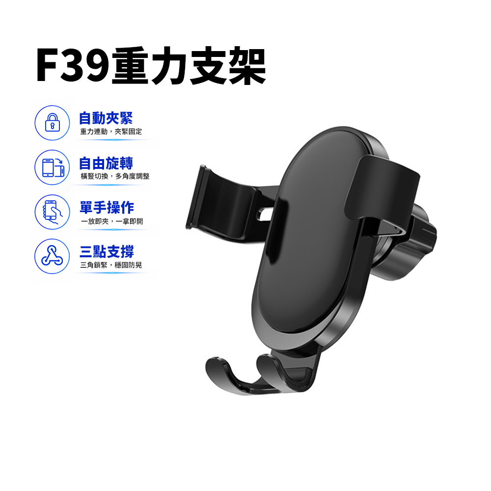 F39重力支架