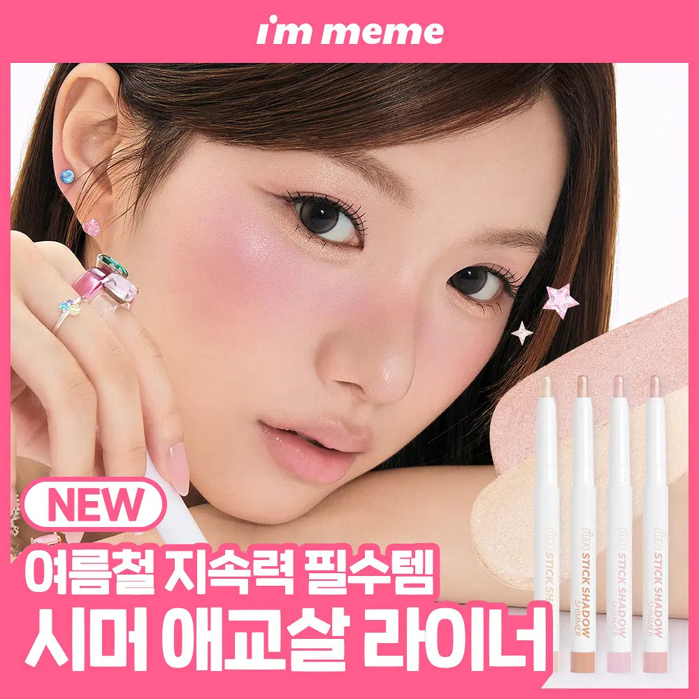 I’M MEME 柔滑多功能眼影棒【16款色號】