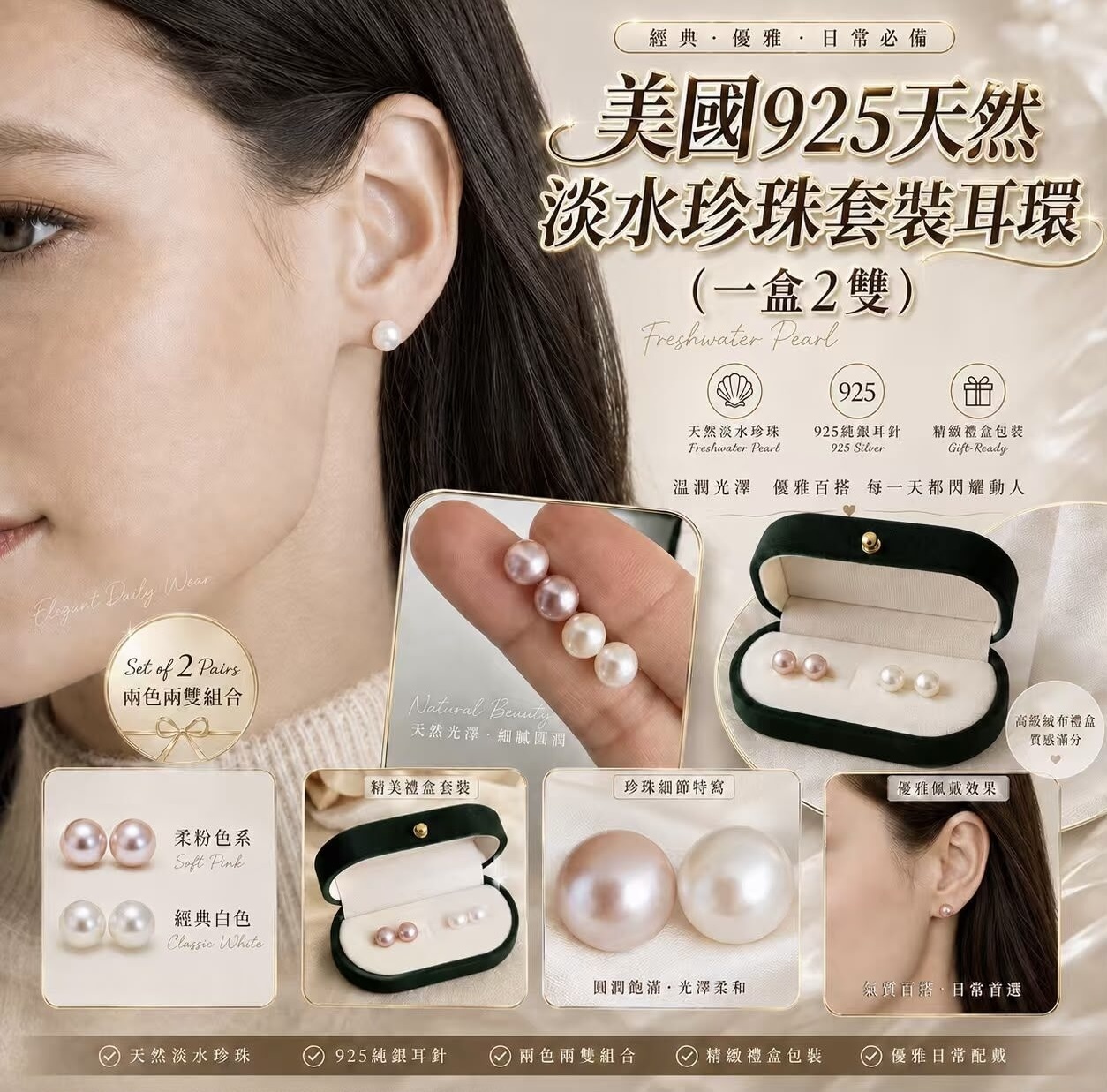 美國 925 天然淡水珍珠套裝耳環 (1盒2對)