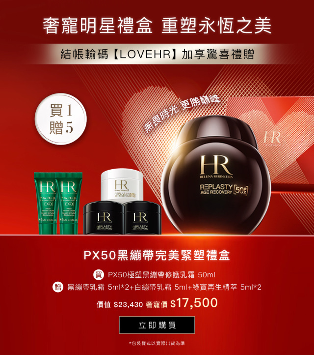 0813 PX50黑繃帶完美緊塑禮盒