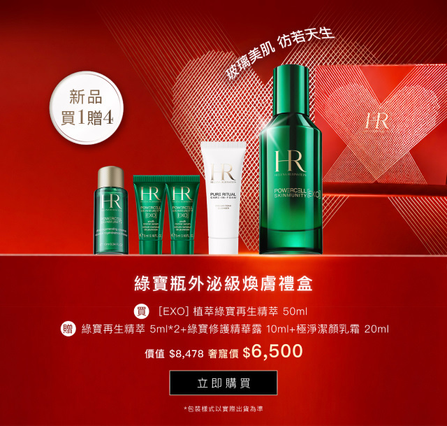 0813_綠寶瓶外泌級煥膚禮盒