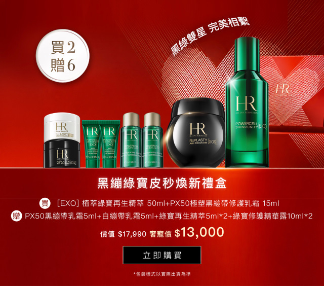 0813 黑繃綠寶皮秒煥新禮盒