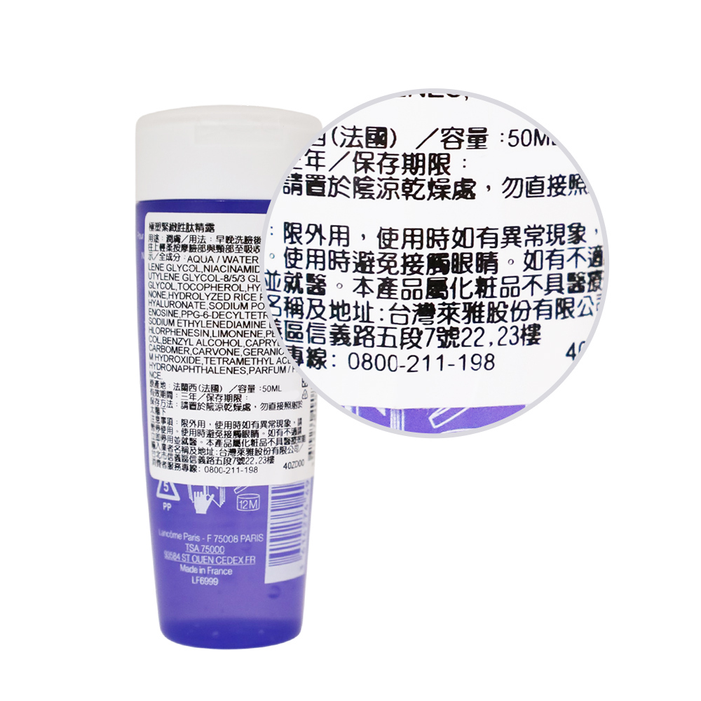 LANCOME 蘭蔻 極塑緊緻胜肽精露(50ml)