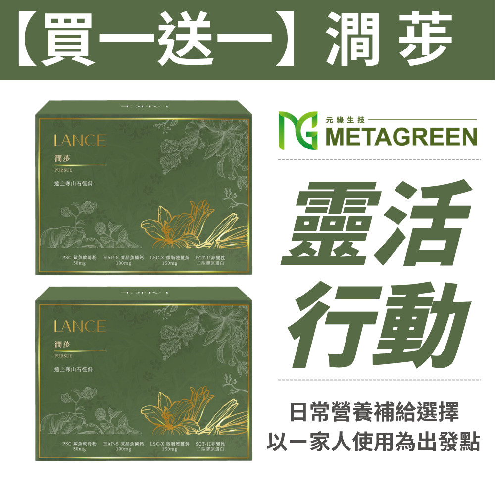【買一送一】LANCE Pursue澗荹 微脂體薑黃複方膠囊（30顆/盒）
