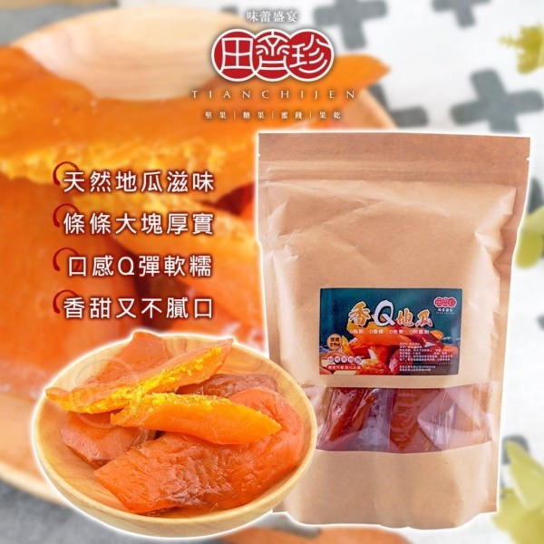 WSBB12505  田齊珍 香Q地瓜250g（10月上旬）