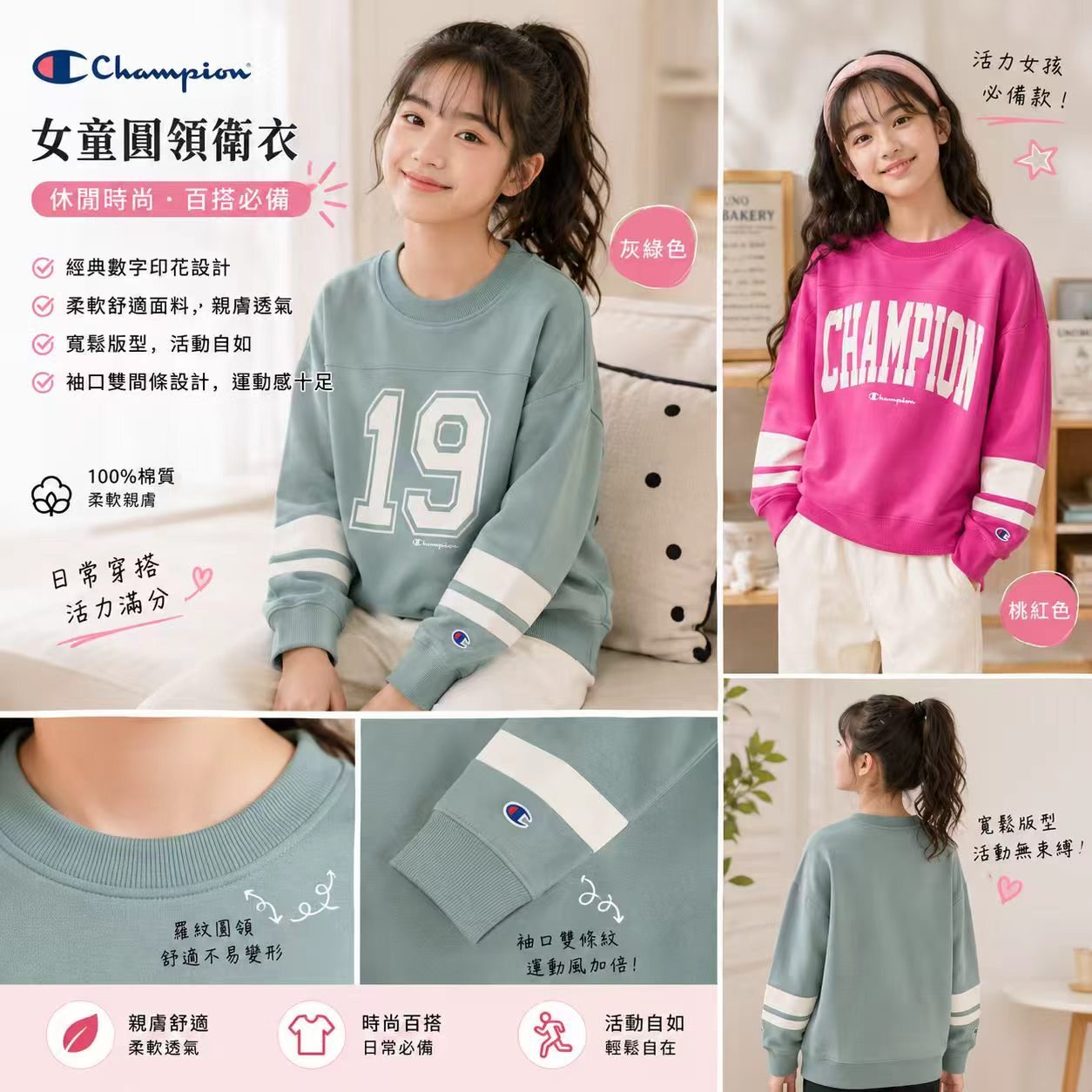 【現貨】Champion H052712 女童圓領衛衣