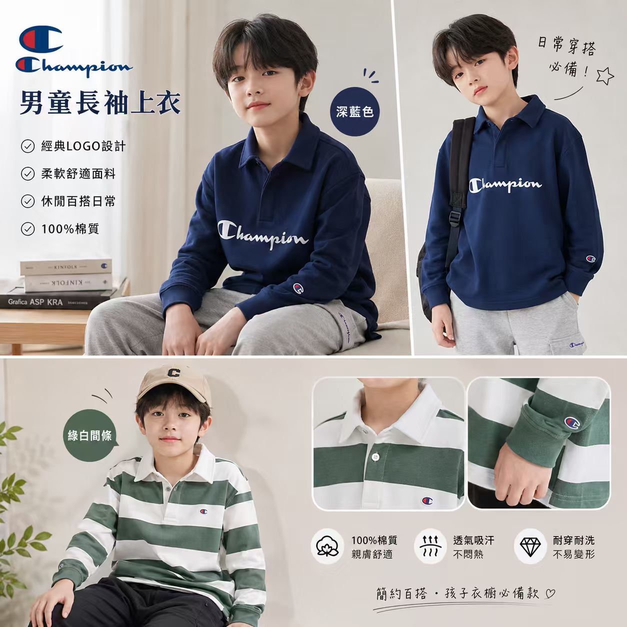 【現貨】CHAMPION H052711 男童長袖上衣