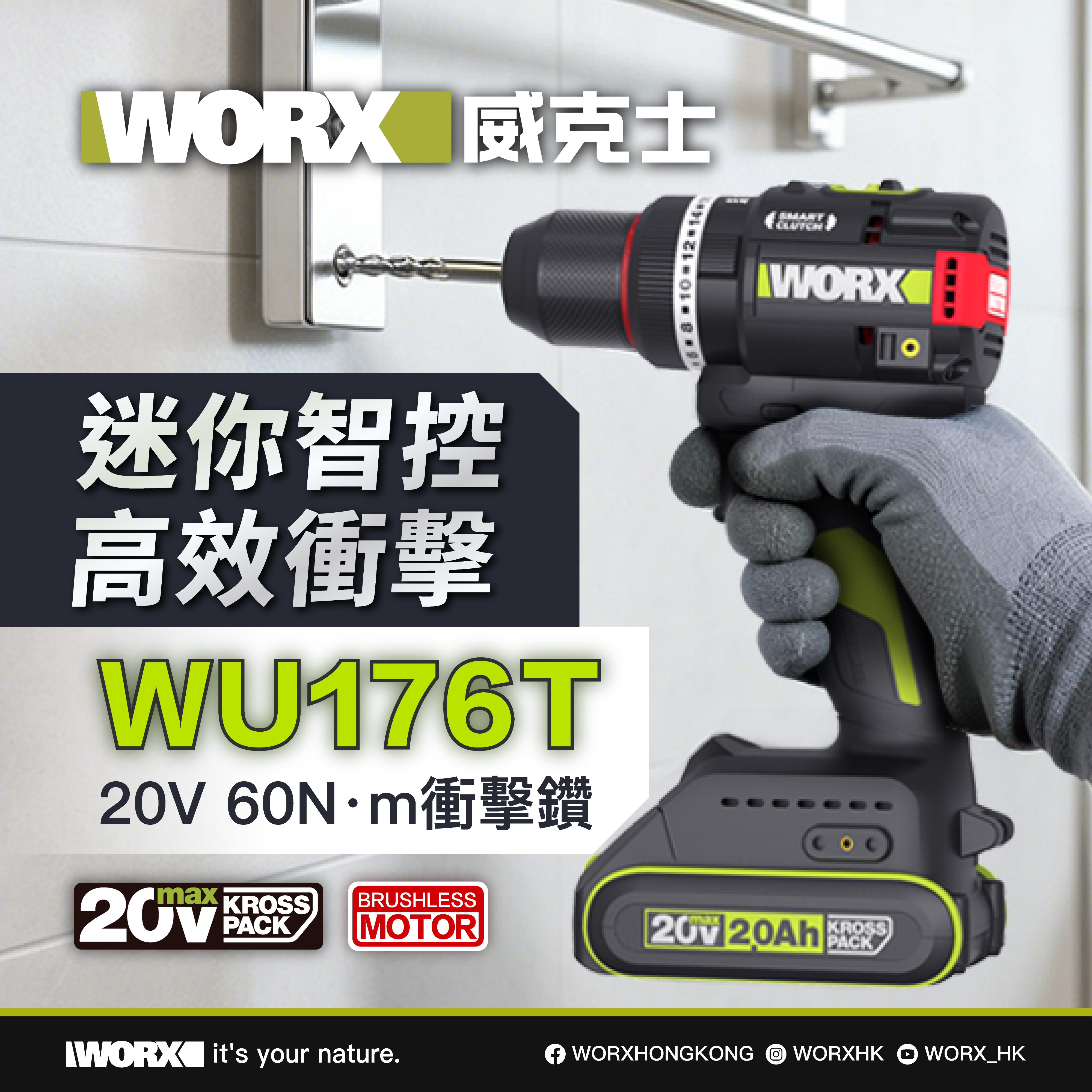 WORX WU176T 10mm 20V 無刷衝擊電鑽