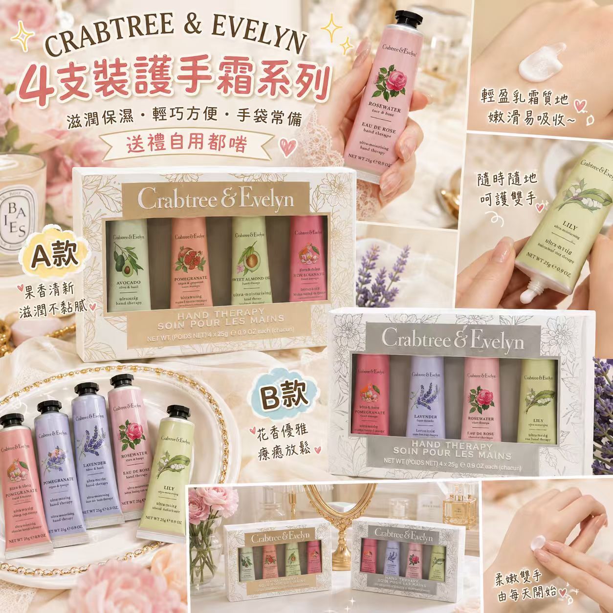 【現貨】CRABTREE & EVELYN G020503 4支裝護手霜系列