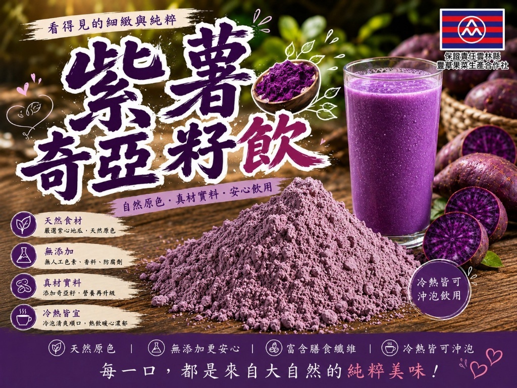 WSBB12260  紫薯奇亞籽 300g （10月上旬）