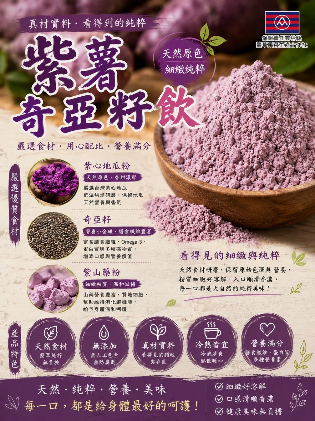WSBB12260  紫薯奇亞籽 300g （10月上旬）