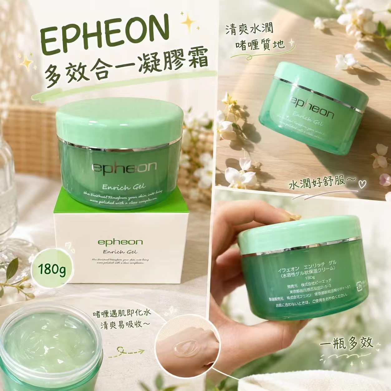 【現貨】EPHEON L013030 多效合一凝膠霜 180g
