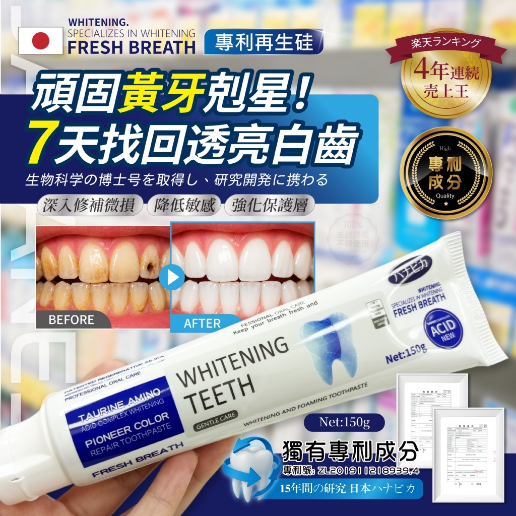WSBB12507  日本ハナビカ® 專利再生硅口腔煥白胺基酸胜肽修護牙膏 150g（10月上旬）
