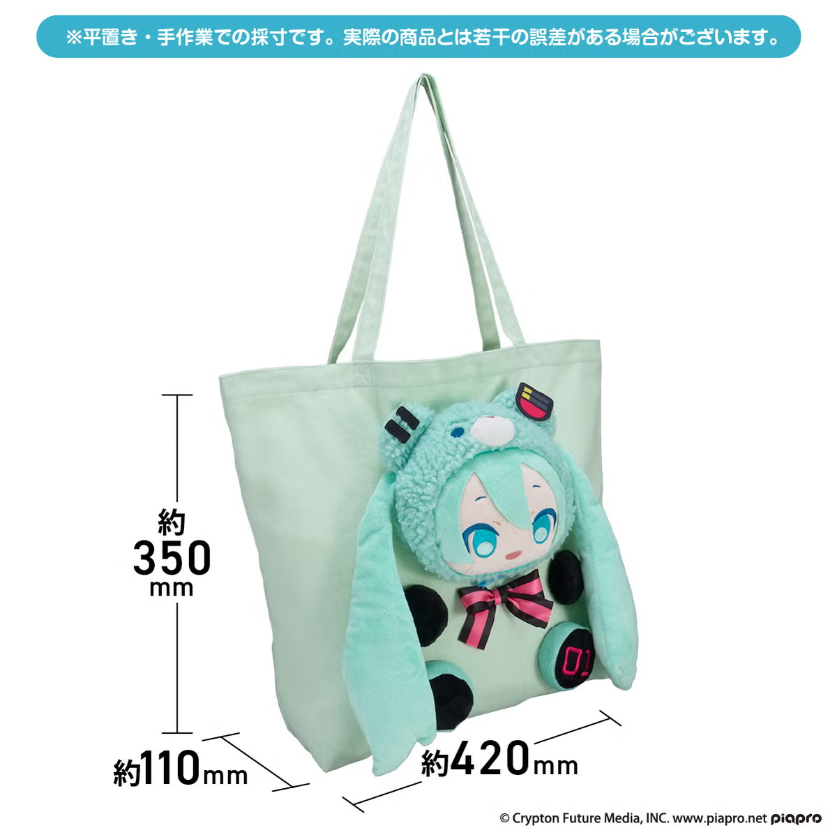 Piapro Characters 初音未來 小熊造型絨毛托特包