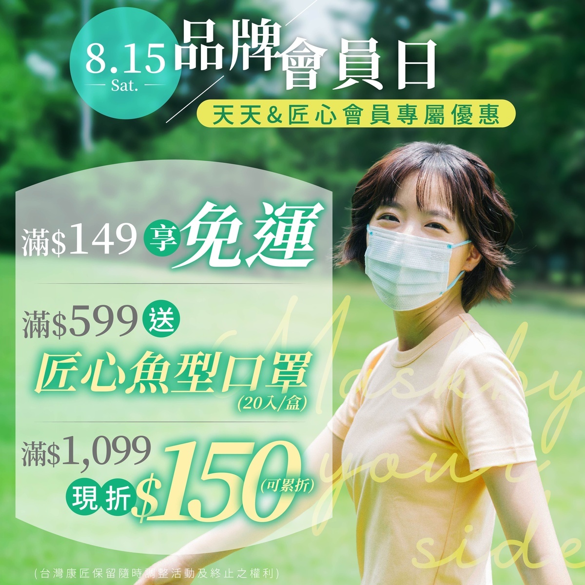 8/15會員日