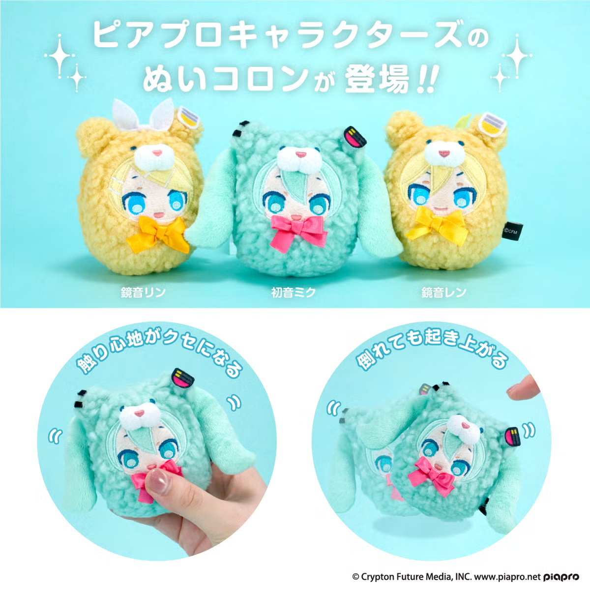 Piapro Characters 鏡音連 絨毛不倒翁