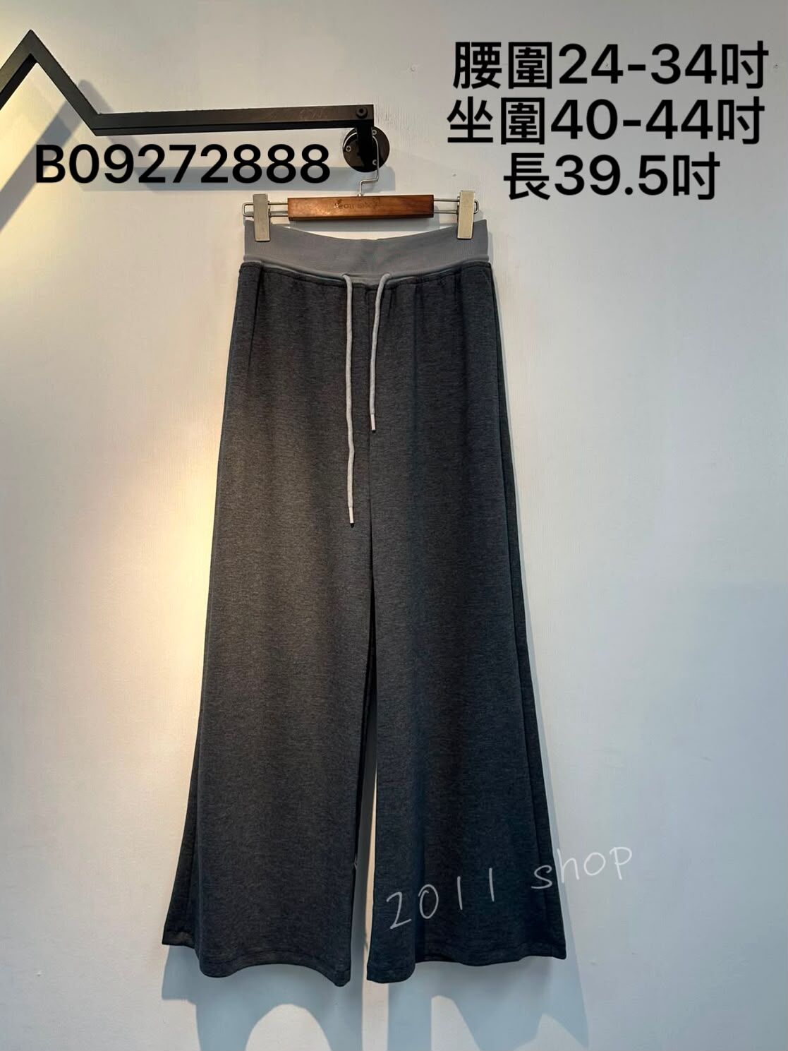 拼色橡筋腰抽繩闊腳褲  腰圍24-34吋 坐圍40-44吋  長39.5吋  B09272888