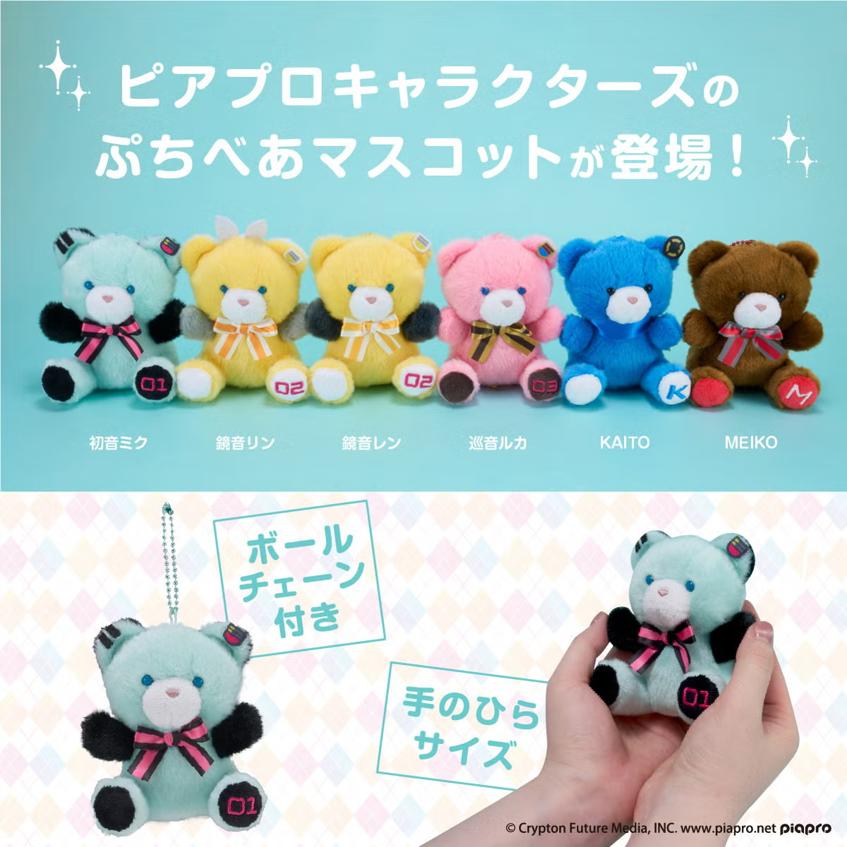 Piapro Characters 初音未來 小熊造型玩偶吊飾