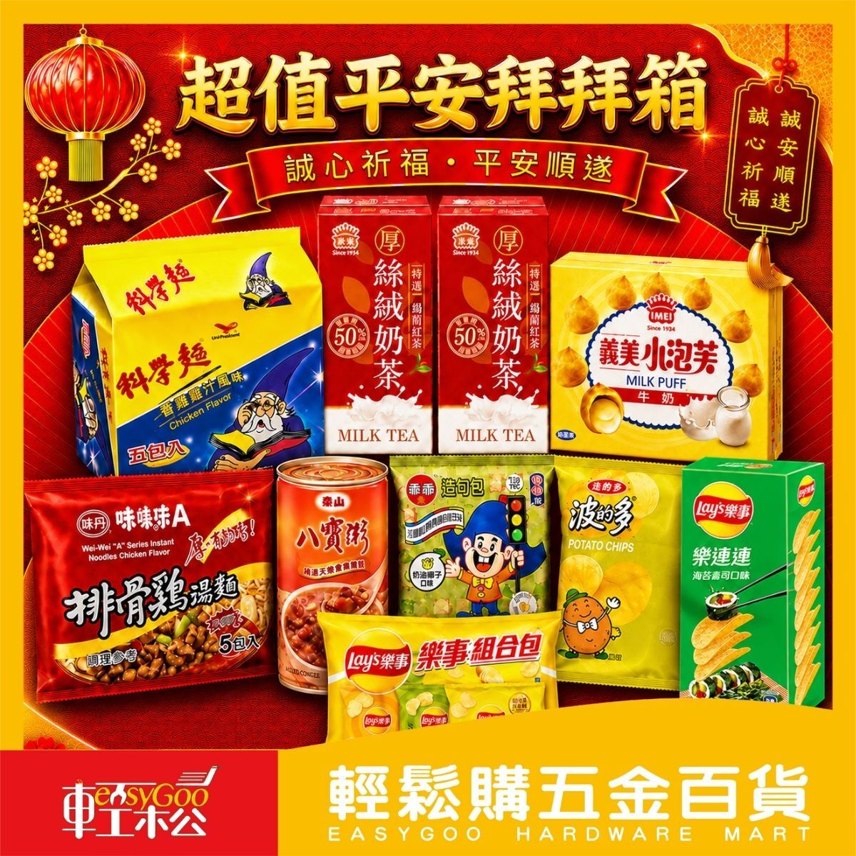 【中元限定】中元普渡供品組合｜⚠️一單限購1箱⚠️祭祀供品一次備齊  中元節供品 拜拜用品 普渡組合【輕鬆購五金百貨】