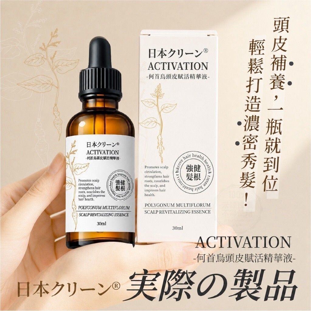 WSBB12511  日本クリーン® 何首烏頭皮賦活精華液 30ml（10月上旬）
