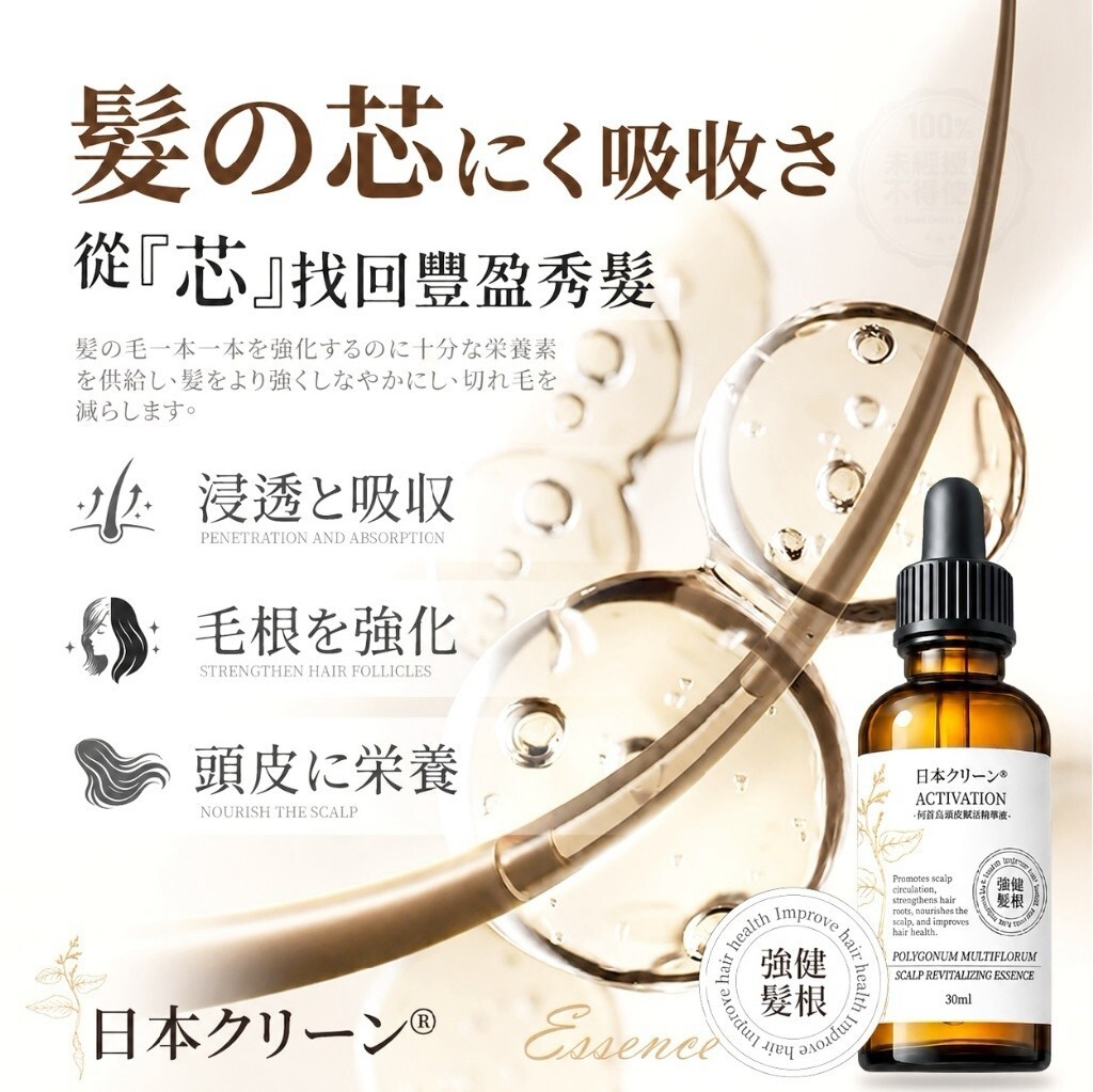 WSBB12511  日本クリーン® 何首烏頭皮賦活精華液 30ml（10月上旬）
