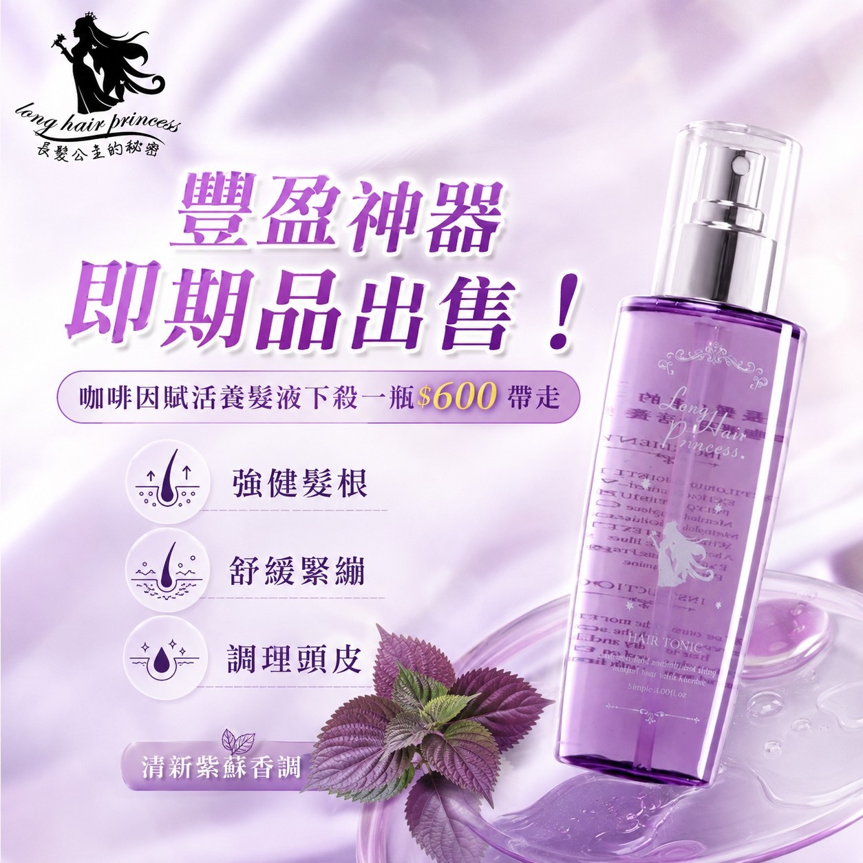 【養髮必備】即期品 養髮液150ML 惜福價＄600