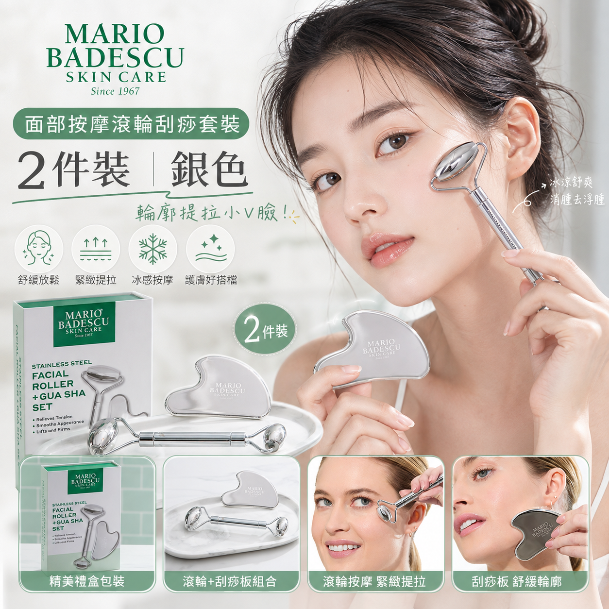 【預購】MARIO BADESCU H081303 面部按摩滾輪刮痧套裝 (2件裝)