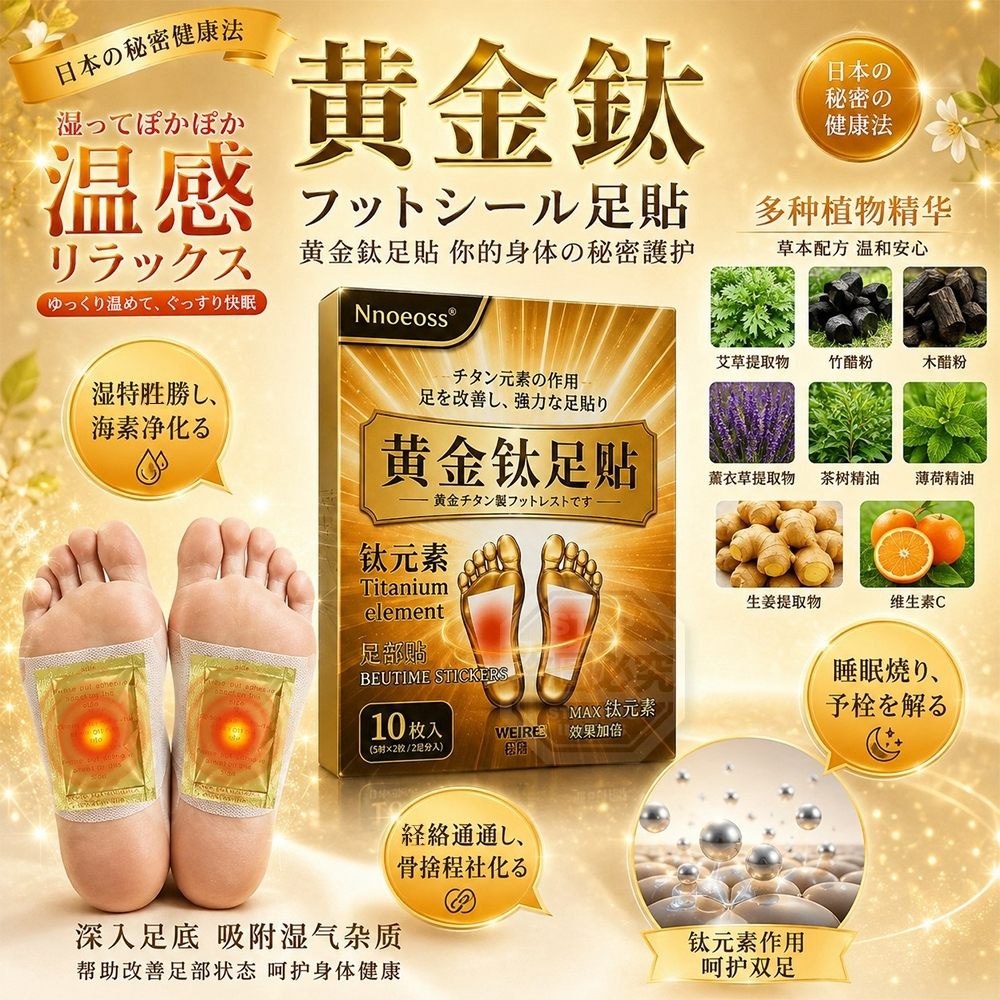 WSBB12513  黃金鈦元素上熱下寒調理溫養暖身舒眠足貼（一盒10枚入）（1套4盒）-C（10月上旬）