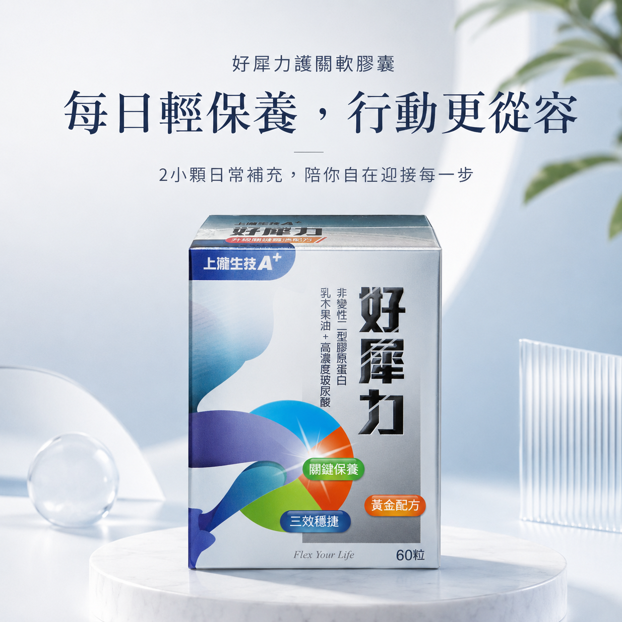 外盒瑕疵福利品好犀力軟膠囊 買三送一組合