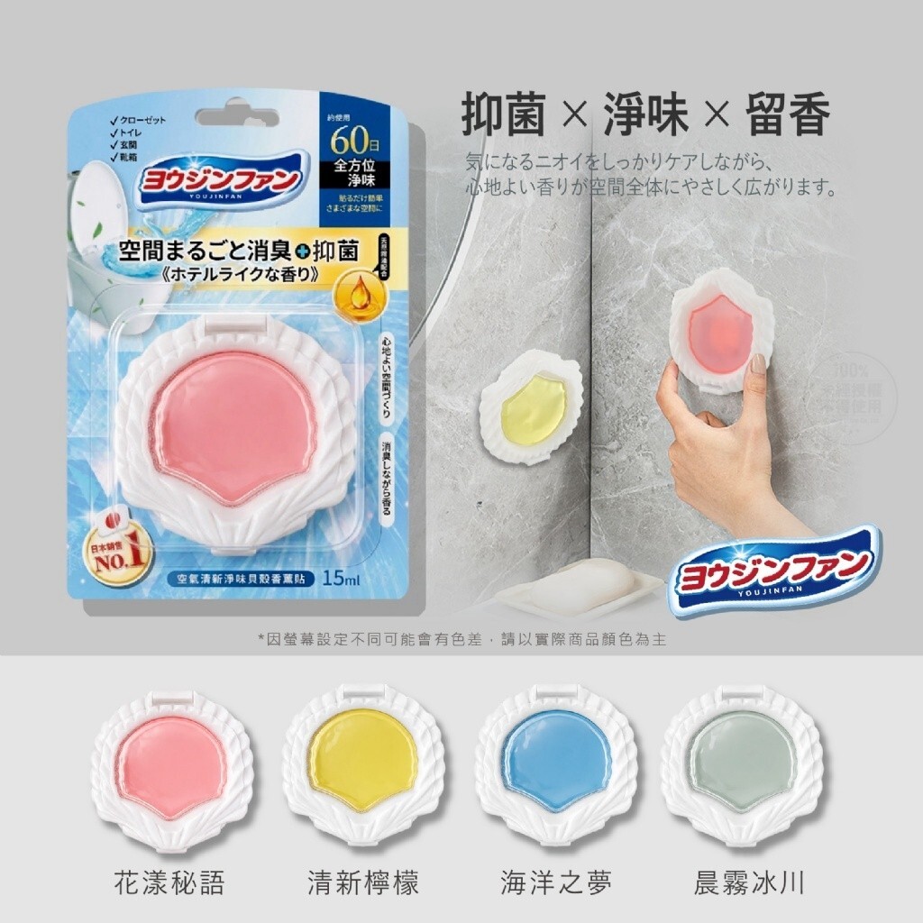 WSBB12516  ヨウジソファソ®貝立清｜強效清新淨味全方位香薰貼 15ml（10月上旬）