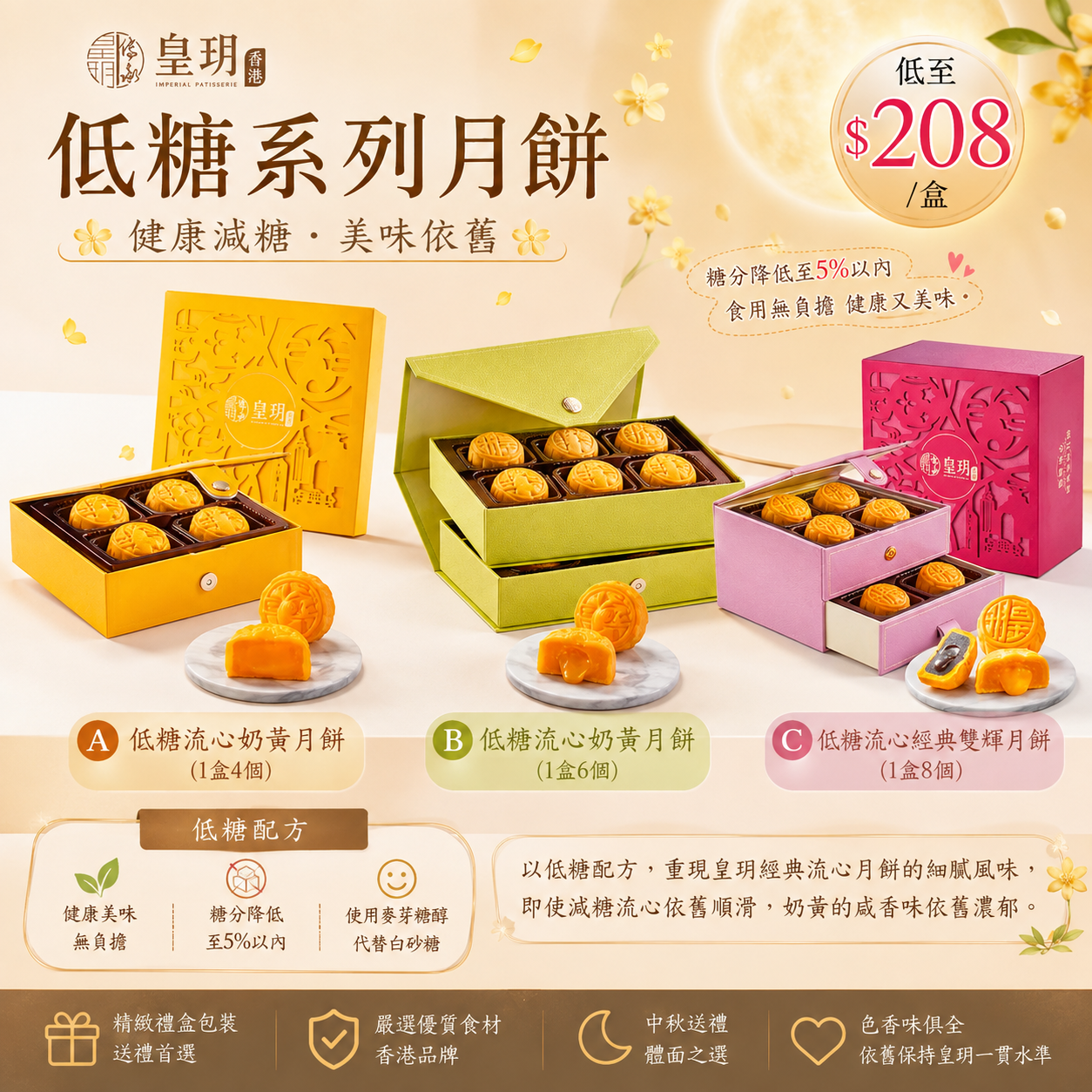 【UB10038】皇玥低糖系列月餅