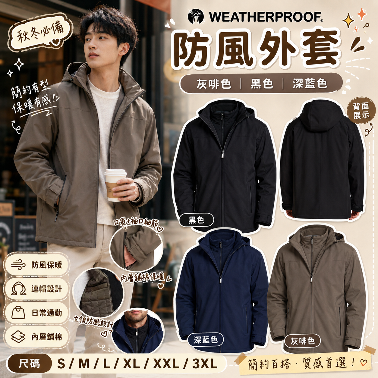 【預購】Weatherproof H081354 男裝連帽拉鏈外套