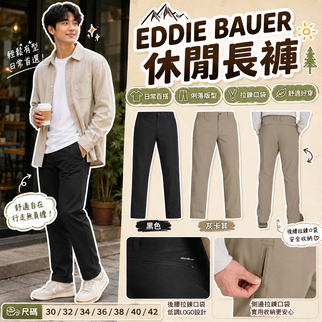 【預購】Eddie Bauer H081355 男裝加絨長褲