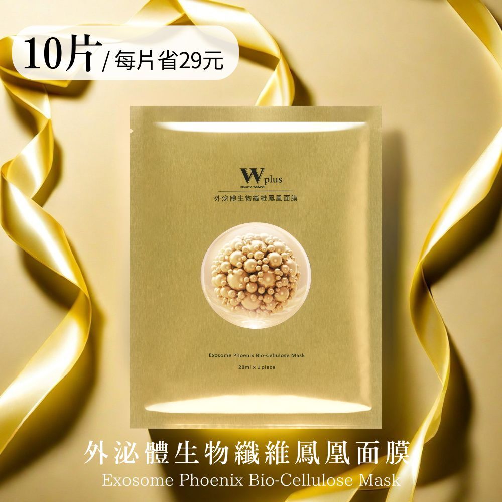 W Plus 外泌體生物纖維鳳凰面膜 x10 (每片省29)