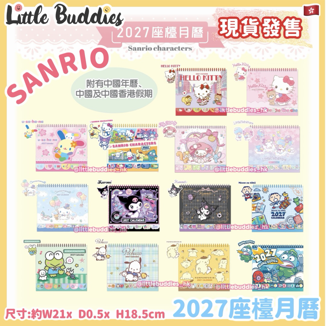 港版 Sanrio 2027座檯月曆