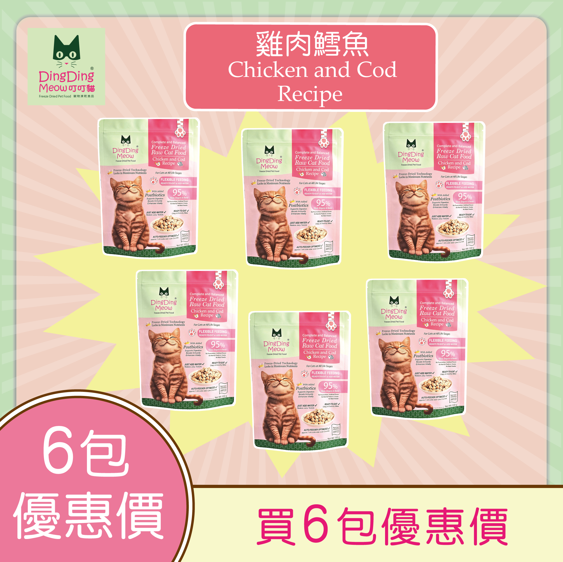 Member Buy 6 Offer - Chicken and Cod Recipe 100g x 6