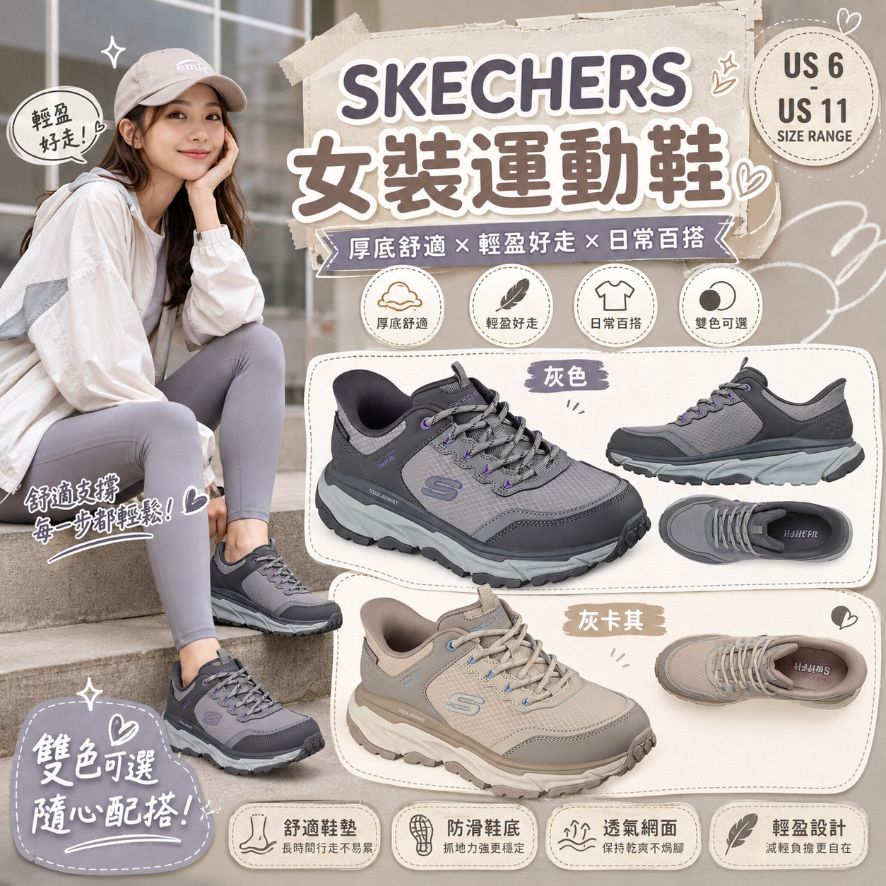 【預購】SKECHERS H081305 Swift Fit Hiker 女裝運動鞋