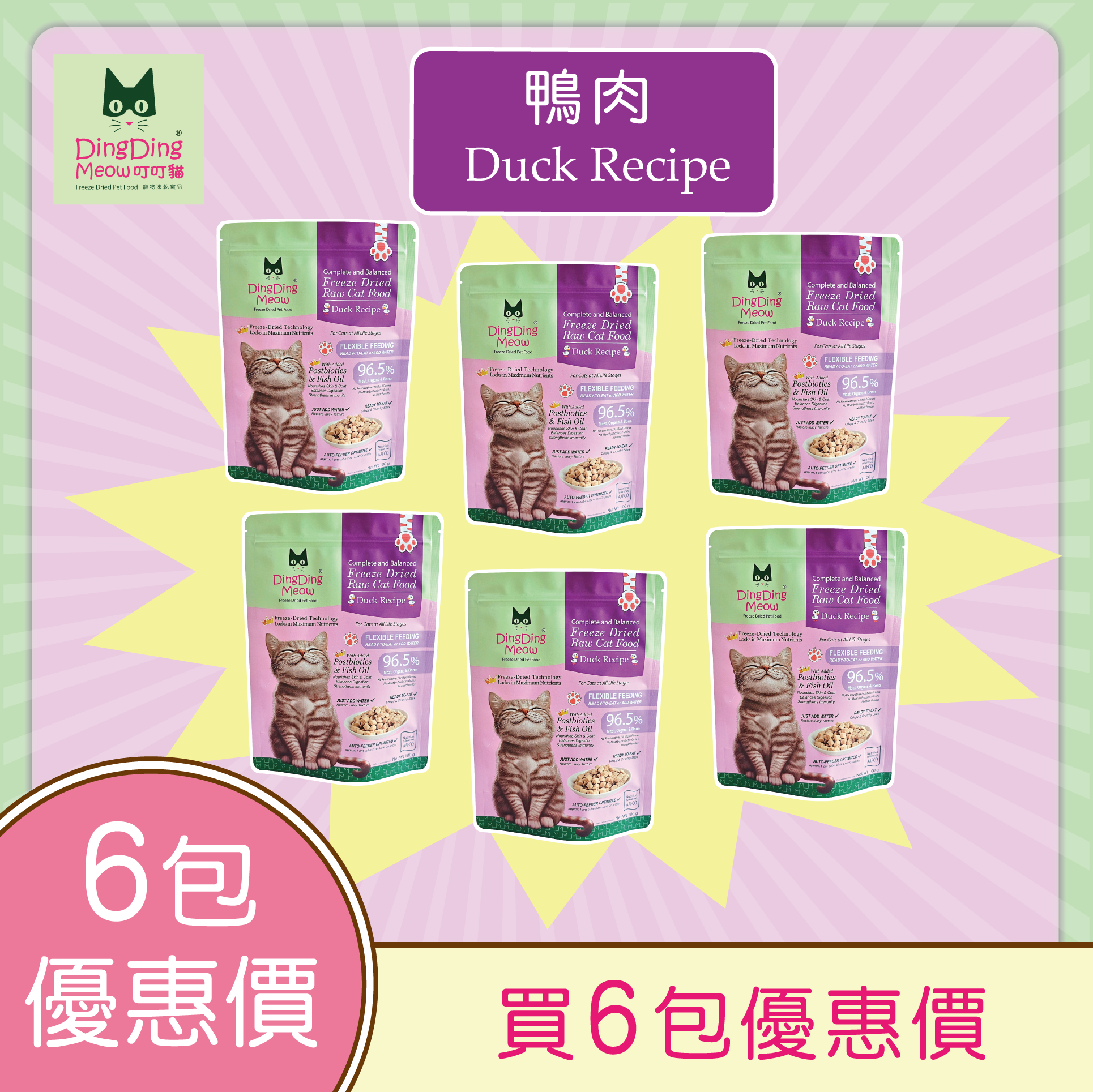 Member Buy 6 Offer - Duck Recipe 100g x 6