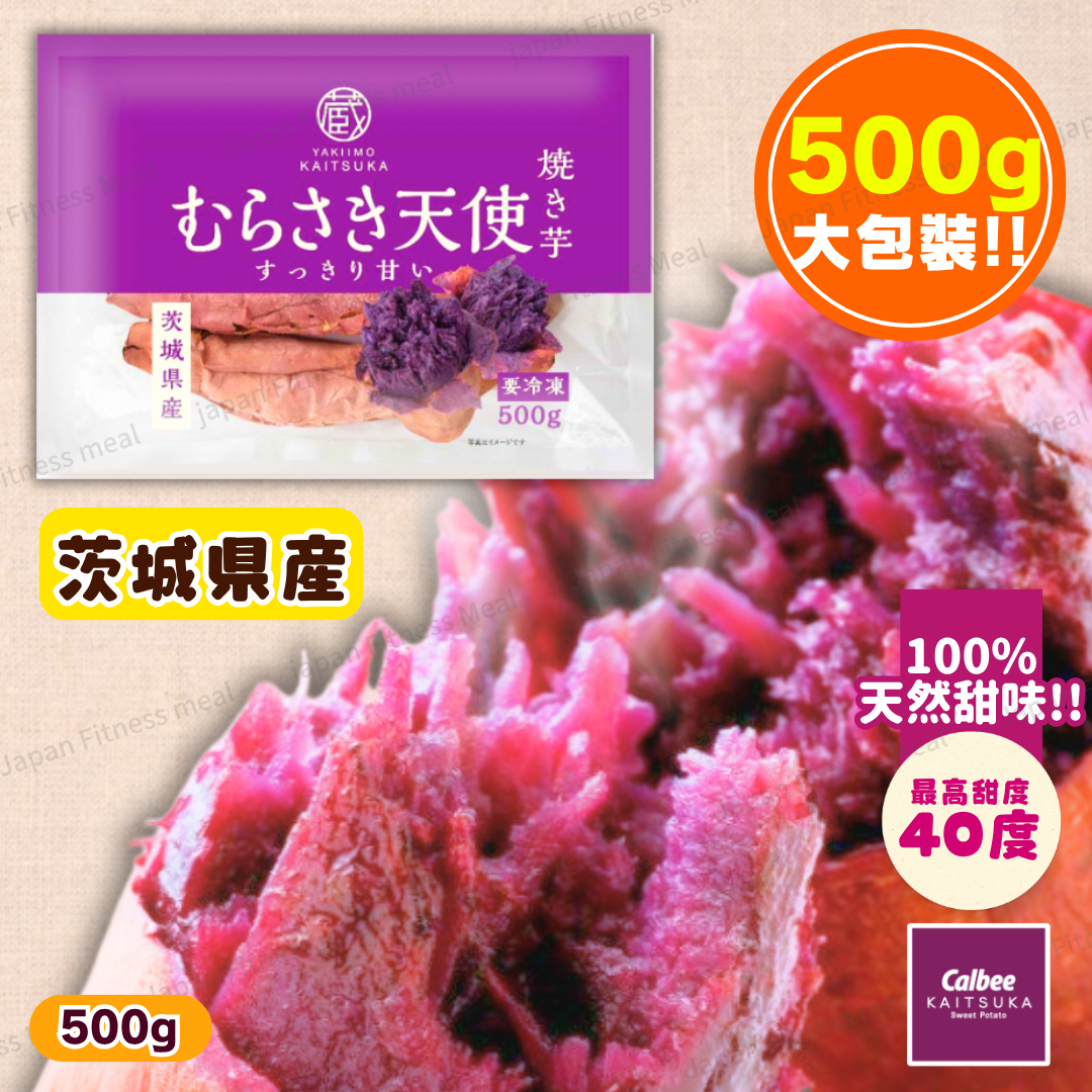 ❣️物超所值❣️Calbee 『紫天使』BBQ燒紫薯 (冷凍) 茨城県 500g