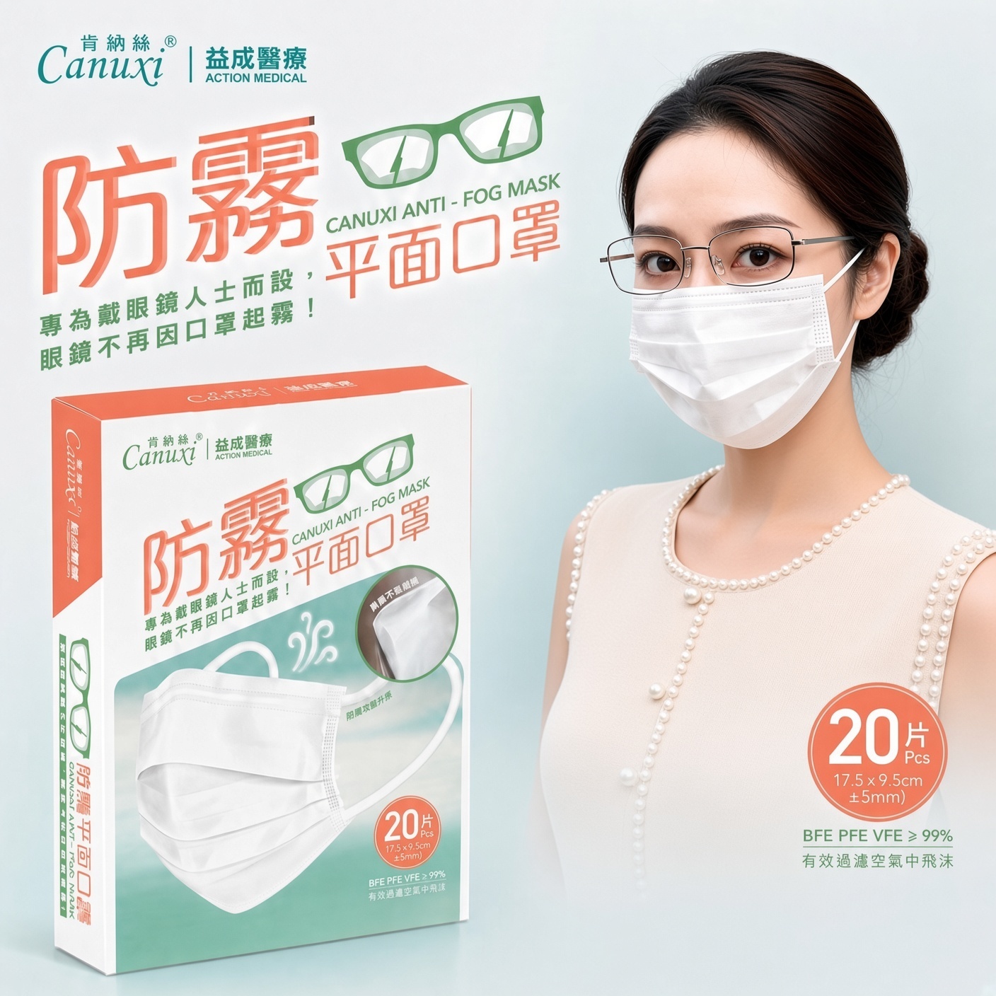 Canuxi 成人平面防霧口罩 (20片/盒)