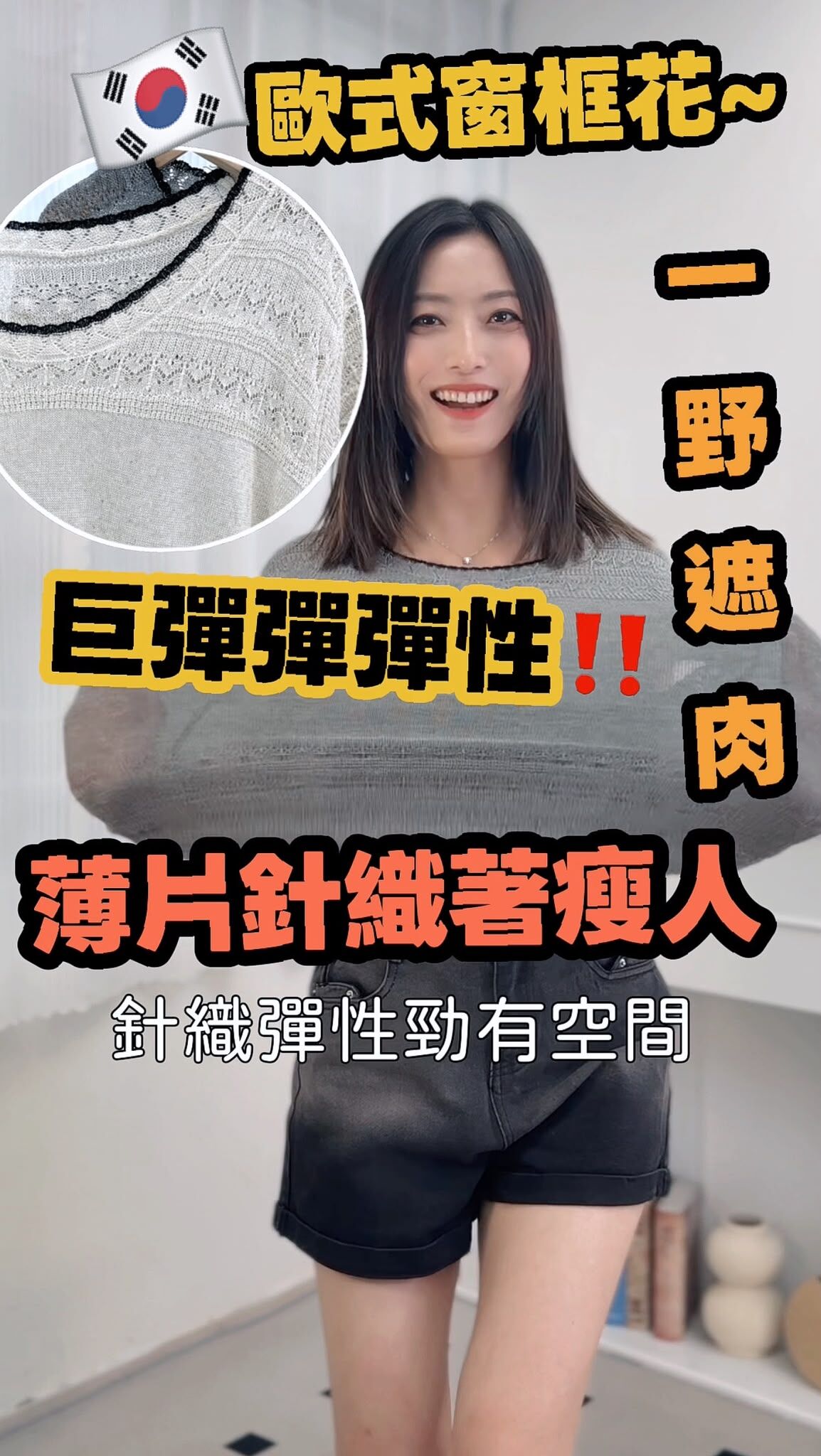 TOP#8943 🇰🇷 窗花鉤織上衣