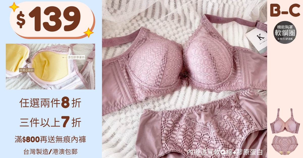 台灣內衣,台灣矯形內衣,MIT,台灣製造,大尺碼內衣
